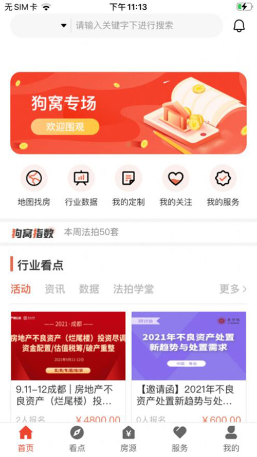 狗窝选房最新版安卓下载