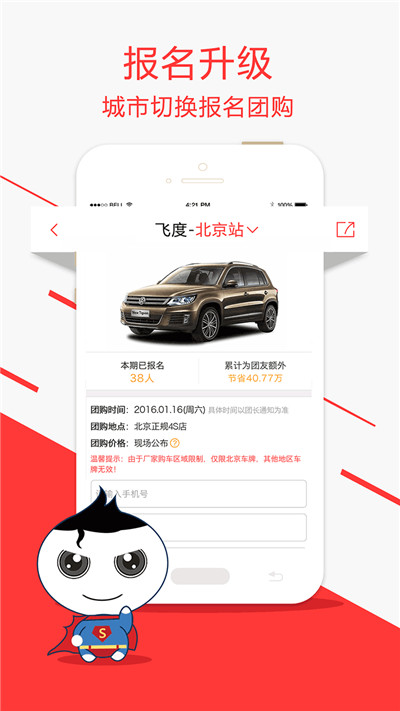 团车下载2023版本