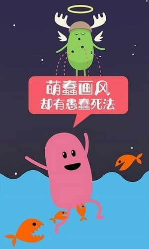 蠢蠢的死法2安卓破解版