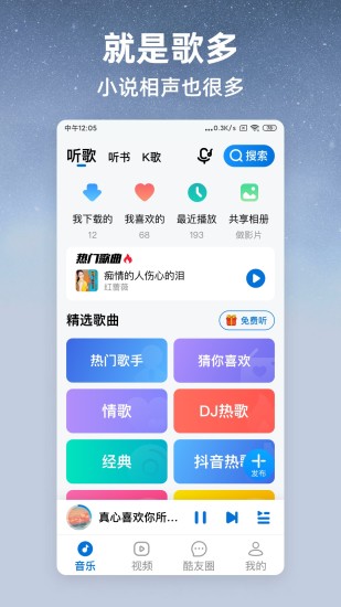 酷狗音乐2023旧版大字版下载安装