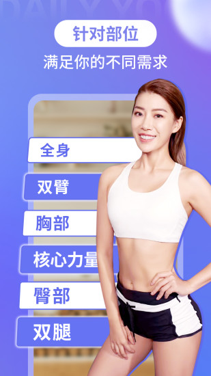 每日瑜伽苹果版下载免费安装