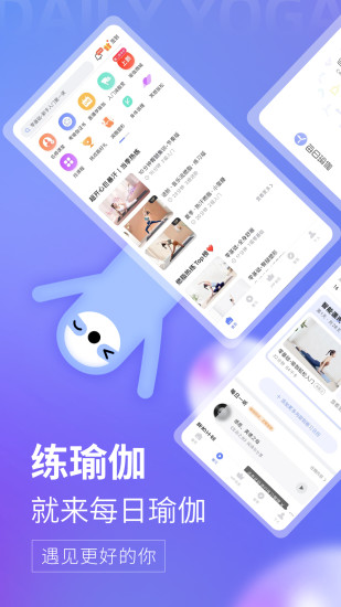 每日瑜伽苹果版下载免费安装