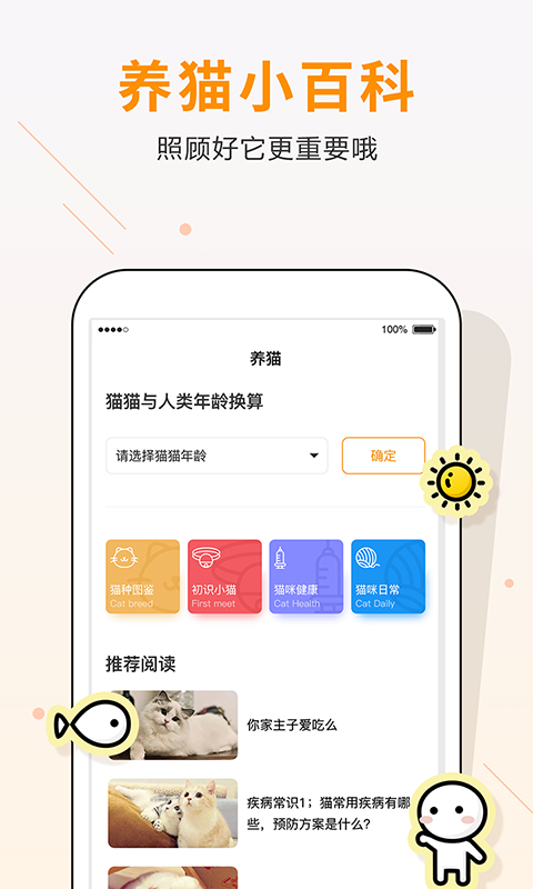 自贸猫语翻译下载2023