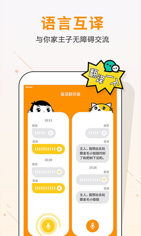 自贸猫语翻译下载2023