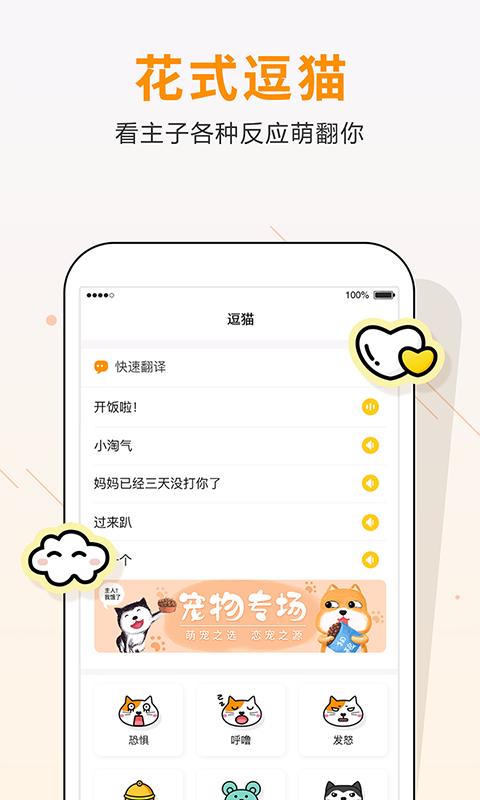 自贸猫语翻译下载2023