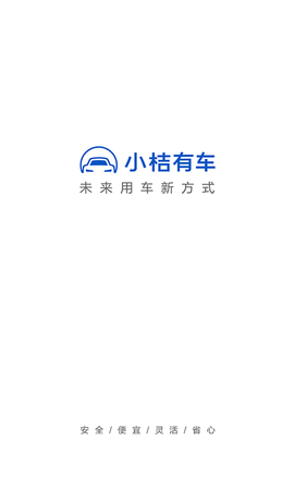 小桔有车app最新版下载