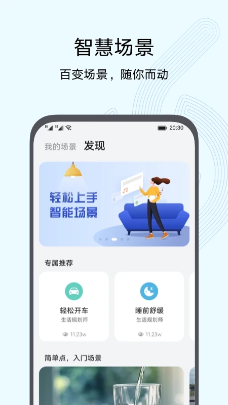 智慧生活下载安卓版