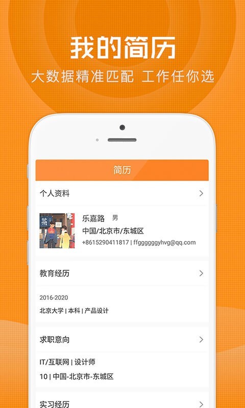 实习网求职版app下载最新版