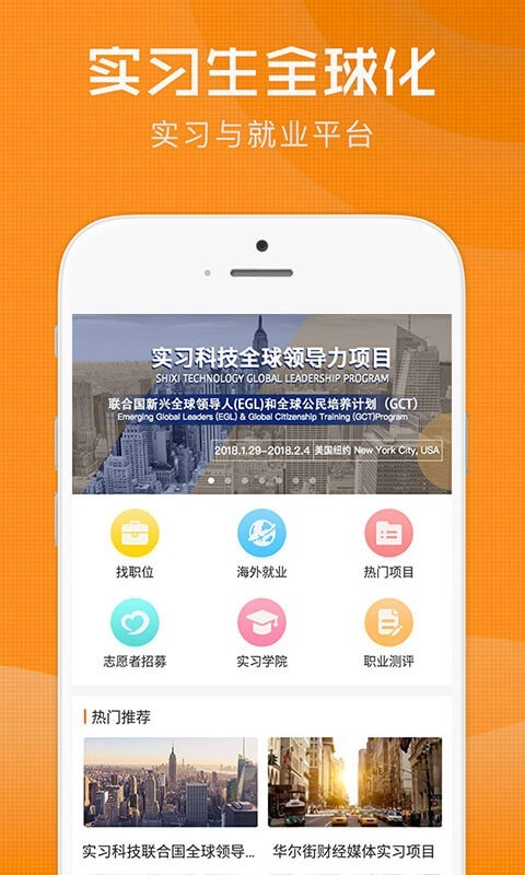 实习网求职版app下载最新版