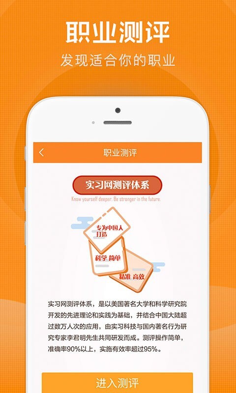 实习网求职版app下载最新版