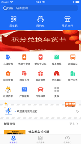 襄阳公交乘车码