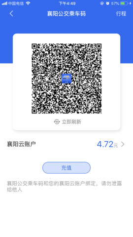 襄阳公交乘车码