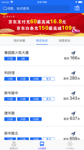 襄阳公交乘车码