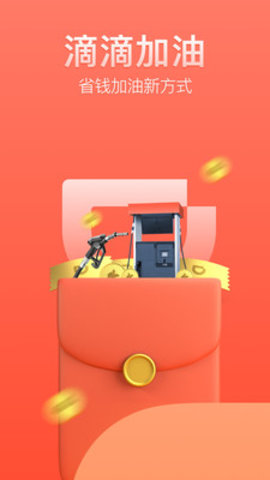 滴滴加油官方app下载