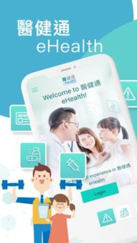 香港医管局预约通