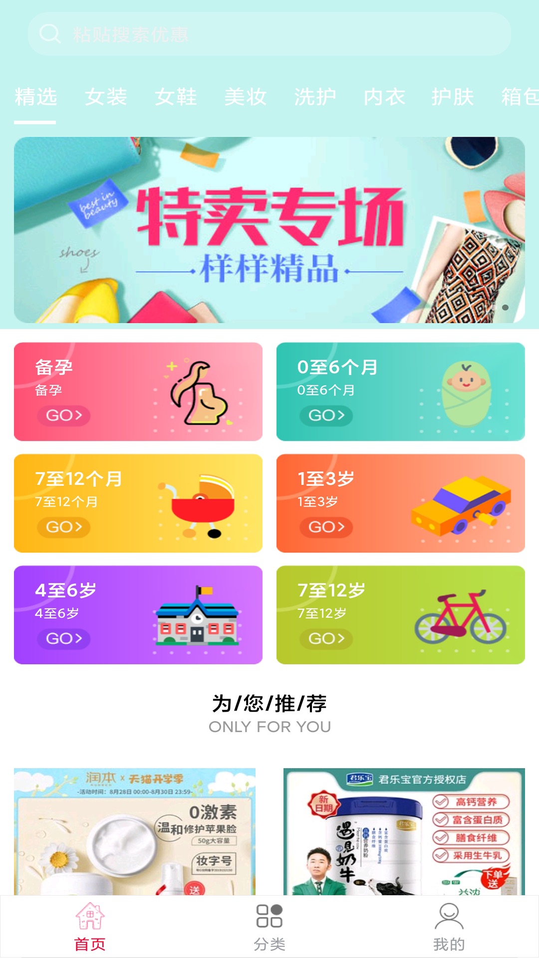 省钱妈咪安卓版下载最新版