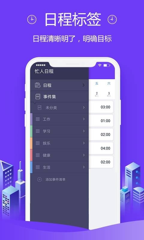 高效日程安卓2023最新版