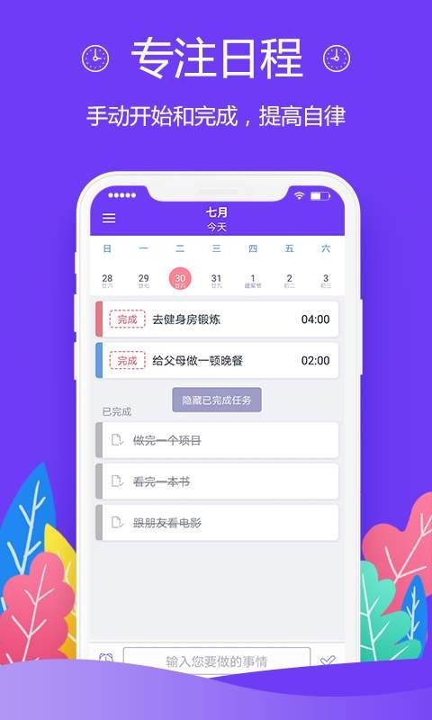 高效日程安卓2023最新版