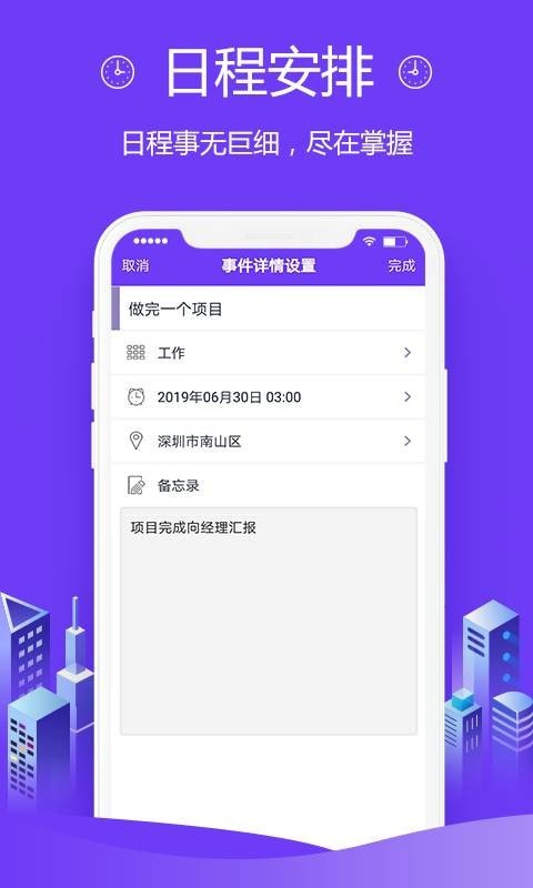 高效日程安卓2023最新版