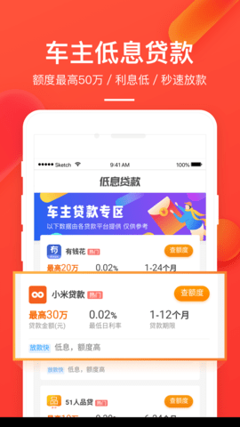 下载车主无忧违章查询应用