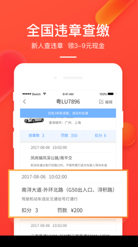 下载车主无忧违章查询应用