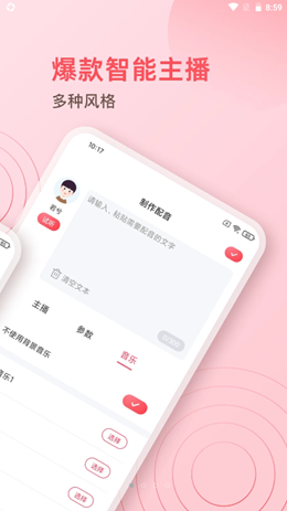 超级配音师安卓app下载