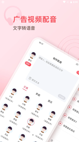 超级配音师安卓app下载