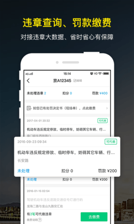 微车违章查询最新版本
