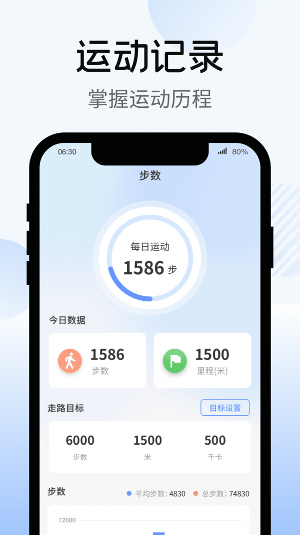 暴走计步app下载安卓版
