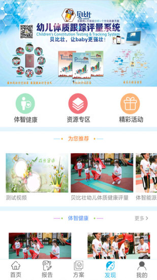 贝比壮体智能端最新下载2023版