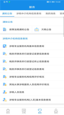 四川税务网上申报系统