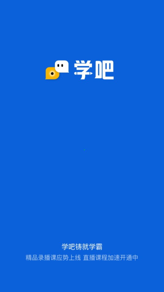 学吧初高中学习助手app下载最新版