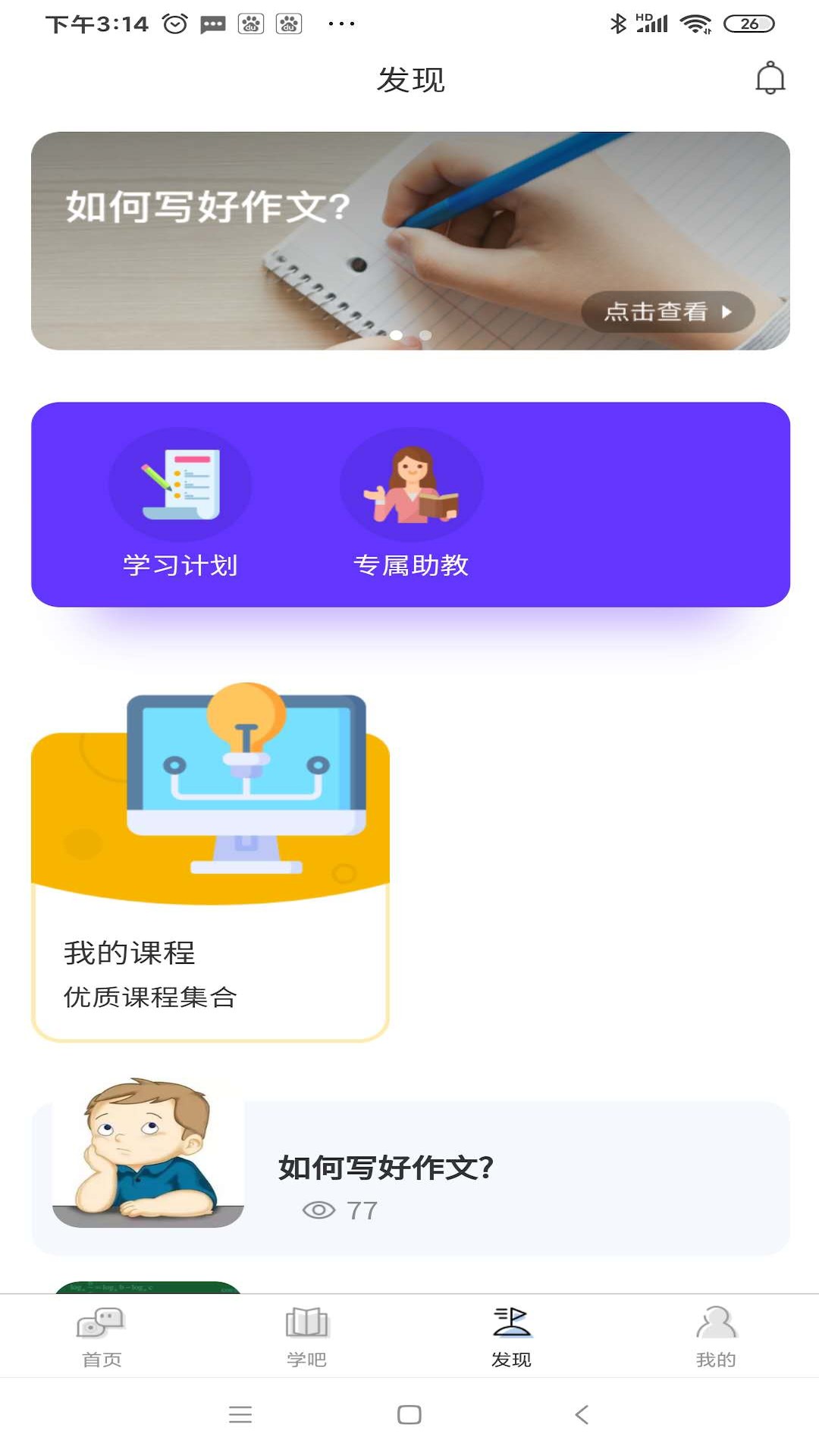 学吧初高中学习助手app下载最新版