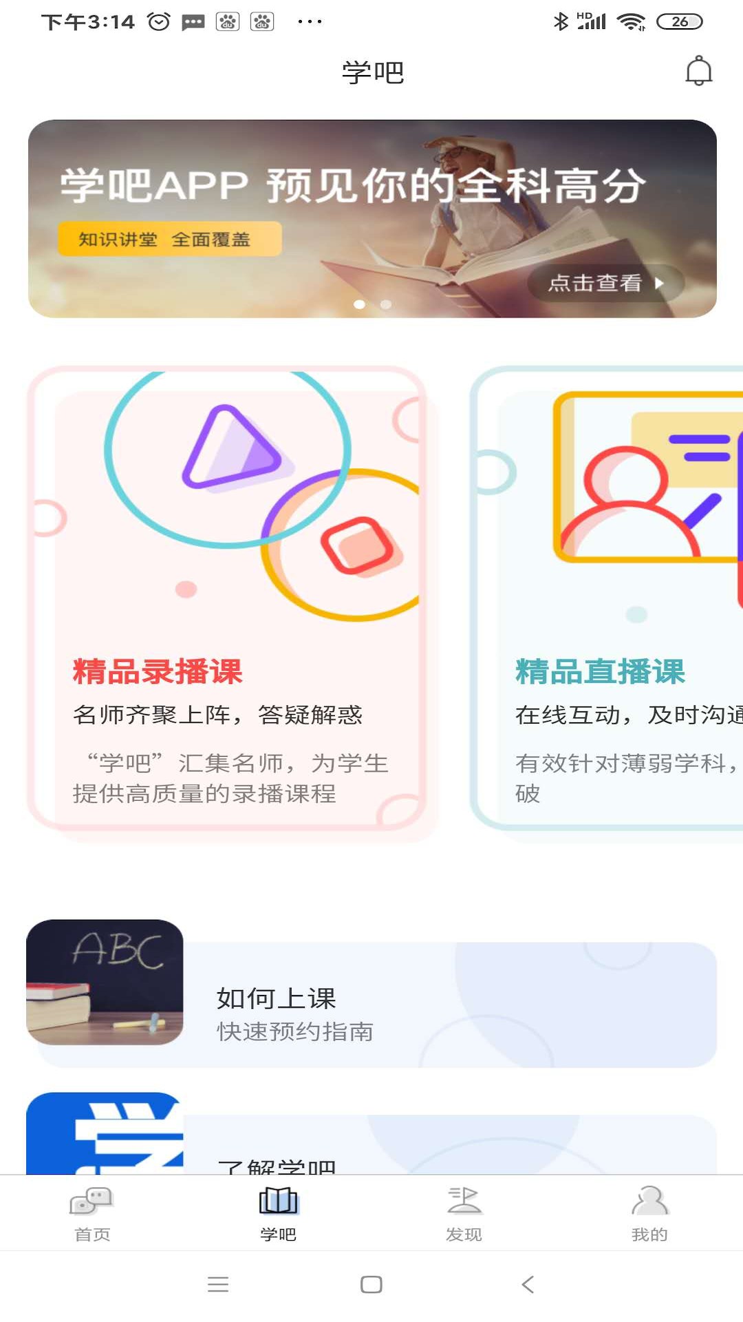 学吧初高中学习助手app下载最新版