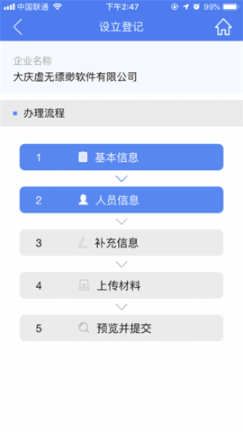 河南掌上登记工商app
