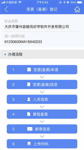 河南掌上登记工商app