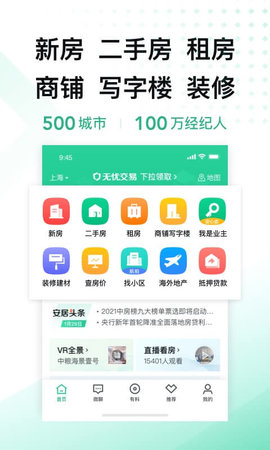 安居客旧版app