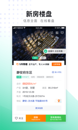 安居客旧版app