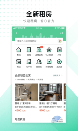安居客旧版app
