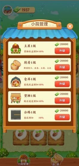 爷爷的小农院游戏抖音版