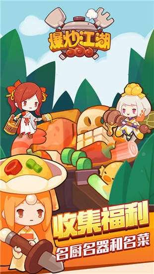 爆炒江湖手游手机版