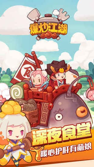 爆炒江湖手游手机版