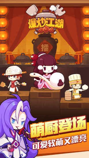 爆炒江湖手游手机版