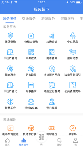 我的扬州app社保查询