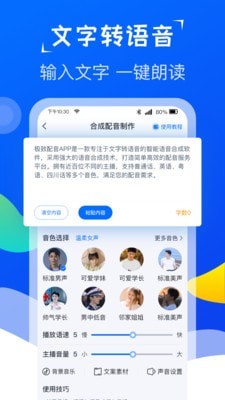 极致配音2023最新安卓版