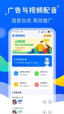 极致配音2023最新安卓版