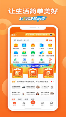 58同城租房个人房源