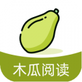 木瓜阅读安卓下载最新版