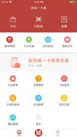 洪城一卡通老年卡年检