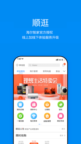 顺逛免费下载安装